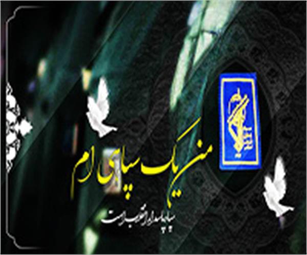 بیانه-کمیته-ملی-پارالمپیک-در-حمایت-از-سپاه-پاسداران-انقلاب-اسلامی-ایران