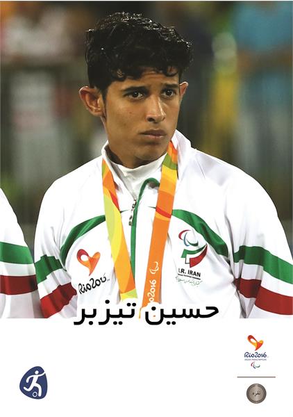 تولد حسین تیزبر