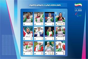 مروری بر افتخارآفرینی زنان الهام‌بخش ورزش ایران، به بهانه فرا رسیدن روز ملی پارا...