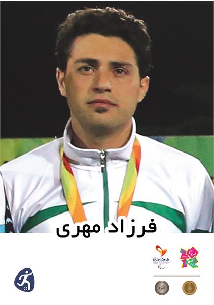 فرزاد مهری