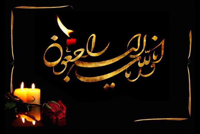 پیام تسلیت کمیته ملی پارالمپیک به همکاران گرامی آقایان مجید و حمید حسین زاده