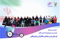 معرفی تیم ملی پارادوو میدانی جانبازان و توان یابان