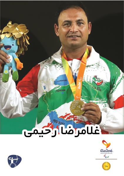 غلامرضا رحیمی