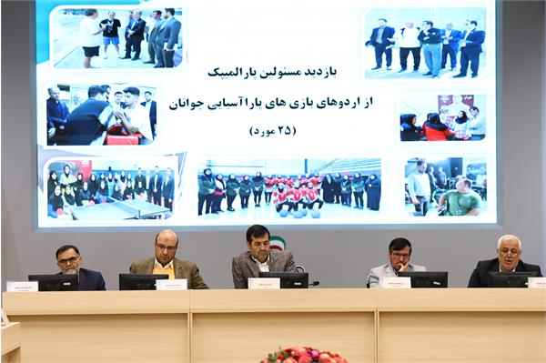 بیست و پنجمین مجمع عمومی و سالیانه کمیته ملی پارالمپیک  50