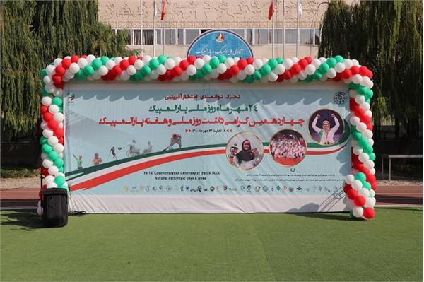 NPC Iran celebrated 14th National Paralympic Day