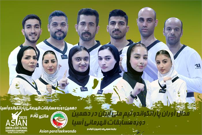 پاراتکواندوکاران ایران قهرمان آسیا شدند