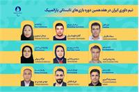 معرفی داوران ایرانی مدعو به بازی‌های پارالمپیک پاریس ۲۰۲۴