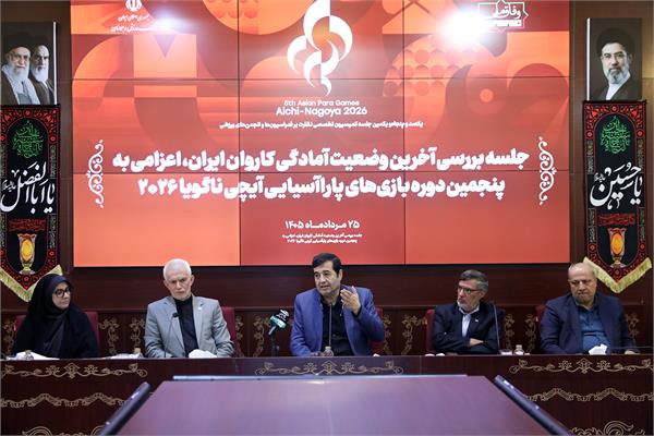 جلسه بررسی آخرین وضعیت آمادگی کاروان ایران، اعزامی به پنجمین دوره بازی های پاراآسیایی آیچی ناگویا 2026 3