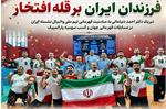 پیام تبریک وزیر ورزش و جوانان پس از قهرمانی ایران در والیبال نشسته جهان و کسب سهمیه پارالمپیک