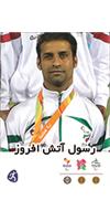 رسول آتش افروز