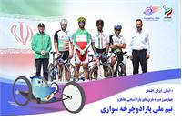 معرفی تیم ملی پارادوچرخه سواری