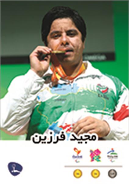 تولد مجید فرزین