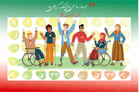 روز ملی پارالمپیک گرامی باد؛ طرحی نو دراندازیم