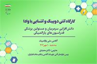 کارگاه آنتی دوپینگ و آشنایی با وادا برگزار می شود