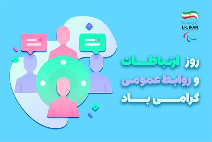 صدایی که قهرمانان پارالمپیکی را به جامعه معرفی می‌کند