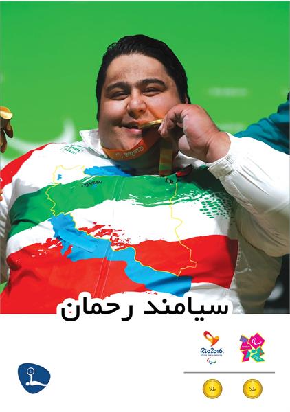 سیامند رحمان