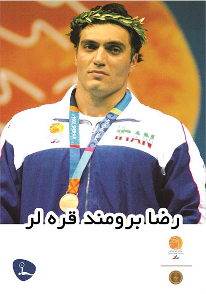 Reza Boroumand