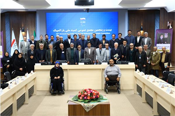 بیست و پنجمین مجمع عمومی و سالیانه کمیته ملی پارالمپیک  5