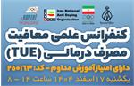 اطلاعیه برگزاری کنفرانس علمی معافیت مصرف درمانی (TUE)