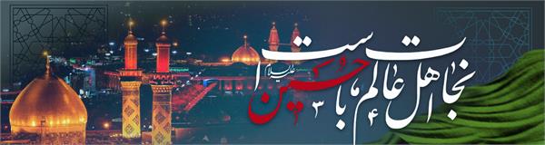 ایام سوگواری سید و سالار شهیدان