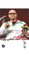 حامد صلحی پور