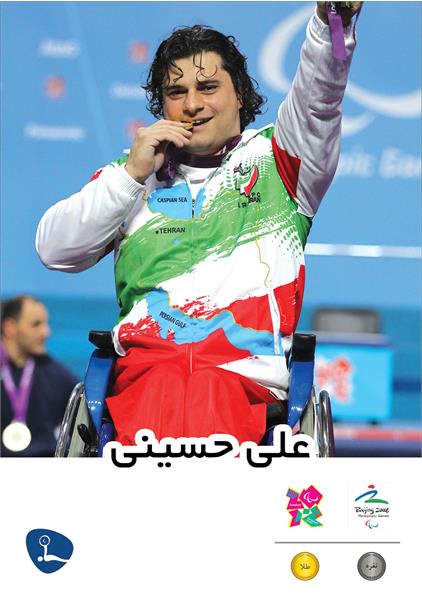 علی حسینی