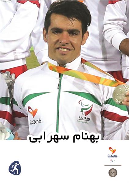 بهنام سهرابی