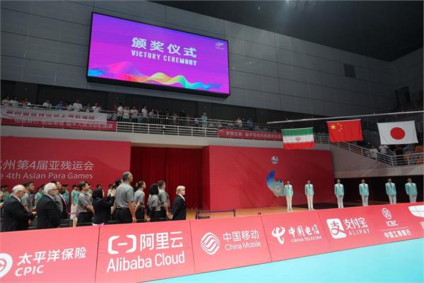 والیبال نشسته بانوان و مراسم توزیع مدال بازی‌های پاراآسیایی هانگژو 1