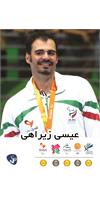 عیسی زیراهی