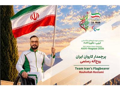 Rouhollah Rostami named Iran flagbearer for Aichi-Nagoya 2026