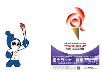 Aichi–Nagoya 2026 Open Domestic Call for Asian Para Games Torchbearers