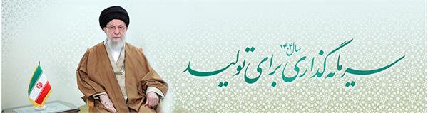 شعار سال ۱۴۰۴