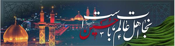 ایام سوگواری سید و سالار شهیدان