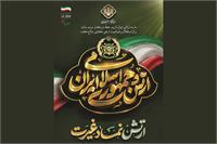 روز ارتش و نیروی زمینی گرامی باد‌/ تجلی اراده‌های استوار در مسیر سرافرازی
