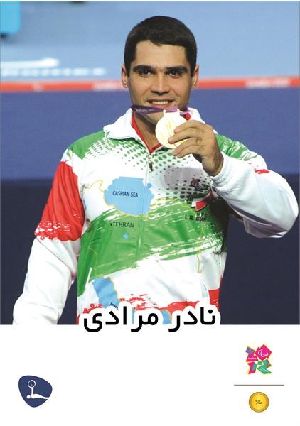 نادر مرادی