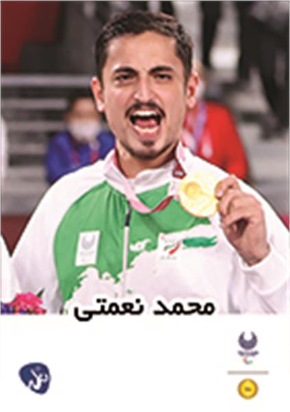 تولد محمد نعمتی