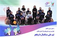 معرفی تیم بسکتبال با ویلچر بانوان