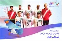 معرفی تیم ملی گلبال