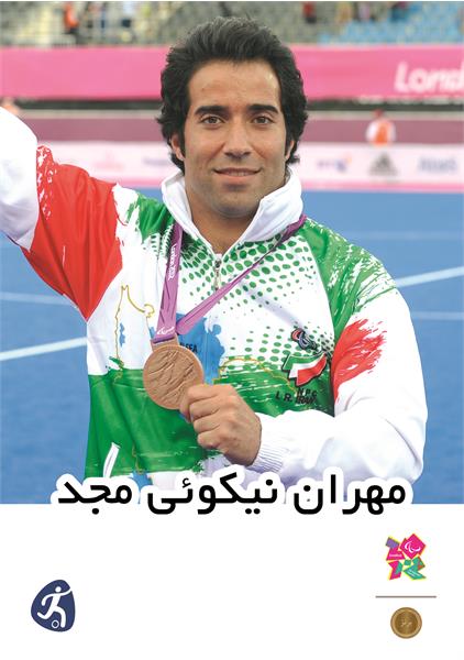 مهران نیکوئی مجد