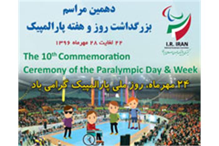 روز-ملی-پارالمپیک،-روز-توانستن،-روز-اراده