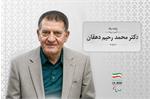 پیام تسلیت کمیته ملی پارالمپیک در پی درگذشت زنده‌یاد دکتر محمدرحیم دهقان
