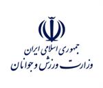 Iran Ministry of Sport and Youth