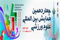 نشست واکاوی عوامل موفقیت کاروان ایران در بازی های پاراآسیایی هانگژو و آسیب شناسی آینده نگرانه