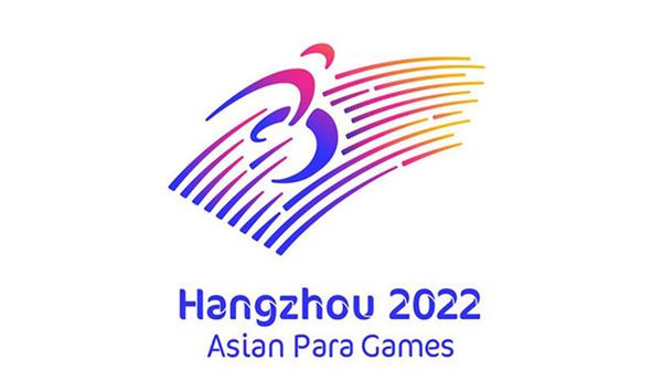 بیانیه رسمی کمیته پارالمپیک آسیا در خصوص تعویق بازی های پارا آسیایی هانگژو ۲۰۲۲