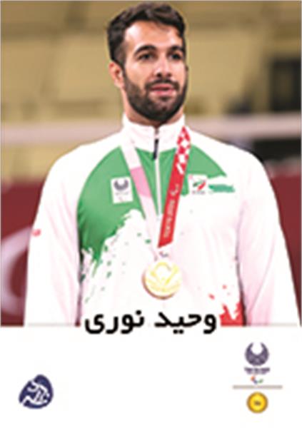 وحید نوری